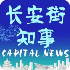 从纸端到指端 长安街知事的新媒体变局之路