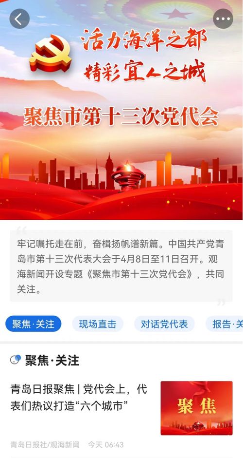青岛日报社集团全媒体发力，市党代会报道传播量达千万级别